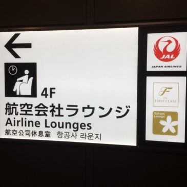 Japan Airlines Sakura lounge at Haneda Airport – International Terminal